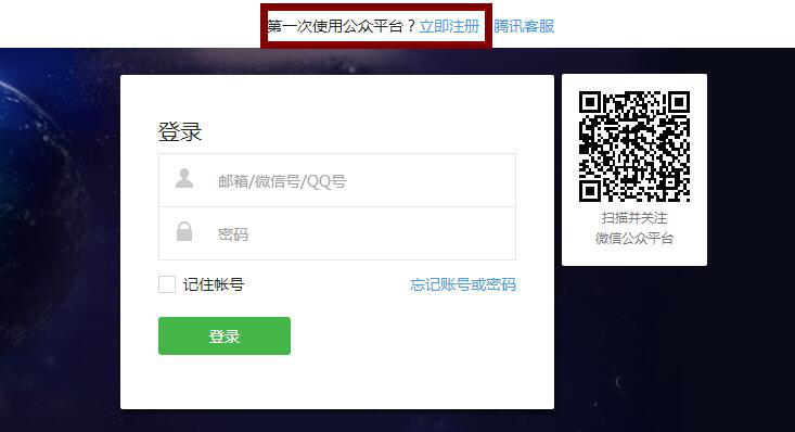 小程序注冊(cè)流程