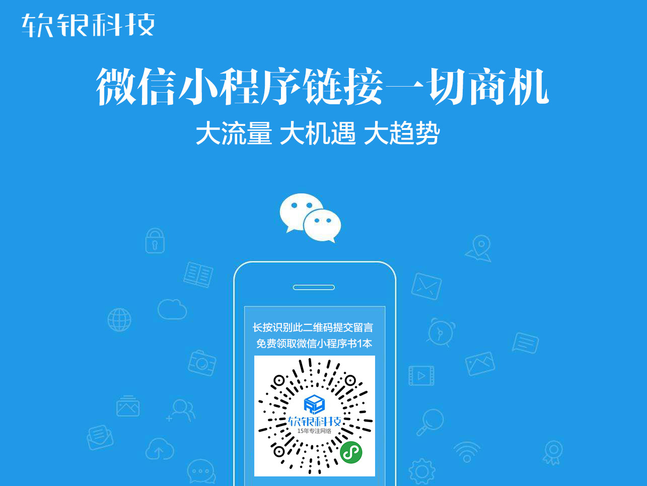 微信小程序勢不可擋！