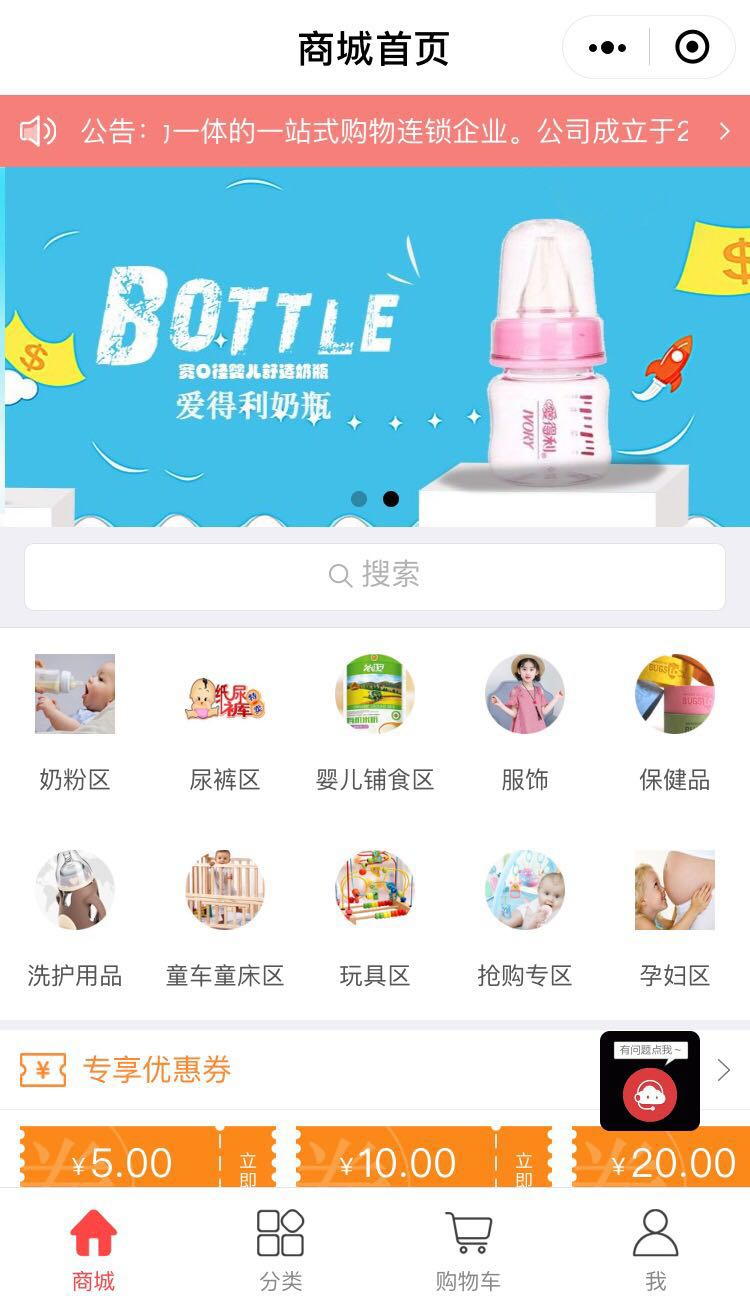 陽(yáng)光寶貝母嬰奶粉連鎖店