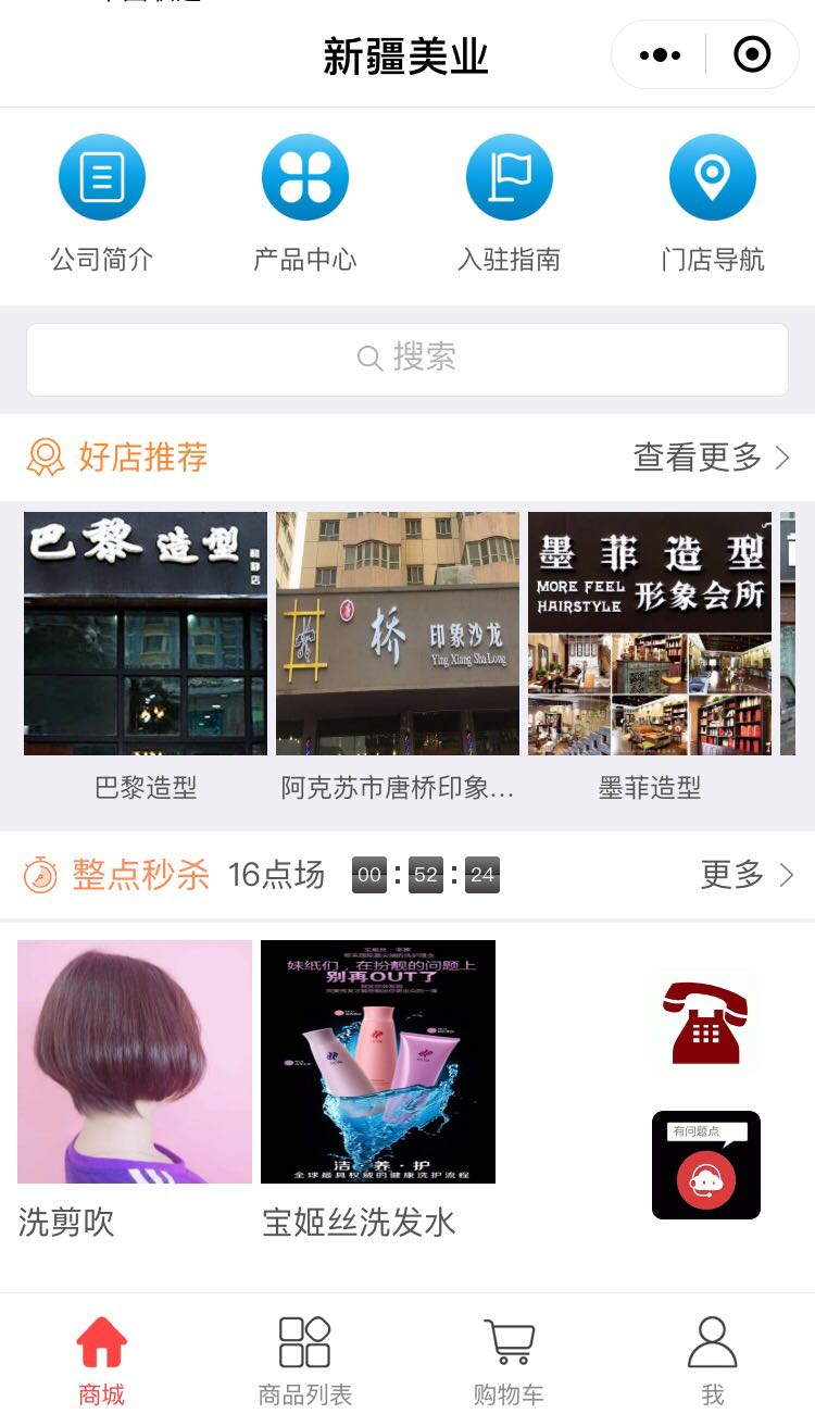 新疆美業(yè)連鎖平臺(tái)