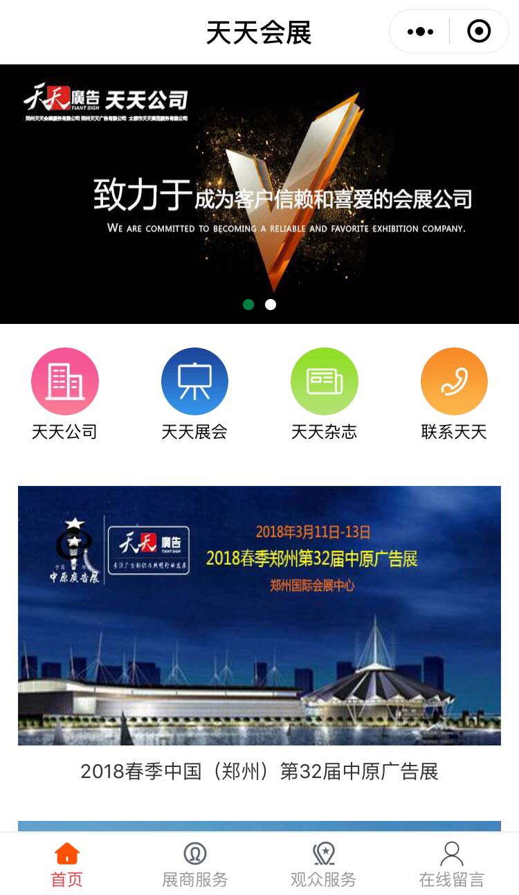 鄭州天天會(huì)展