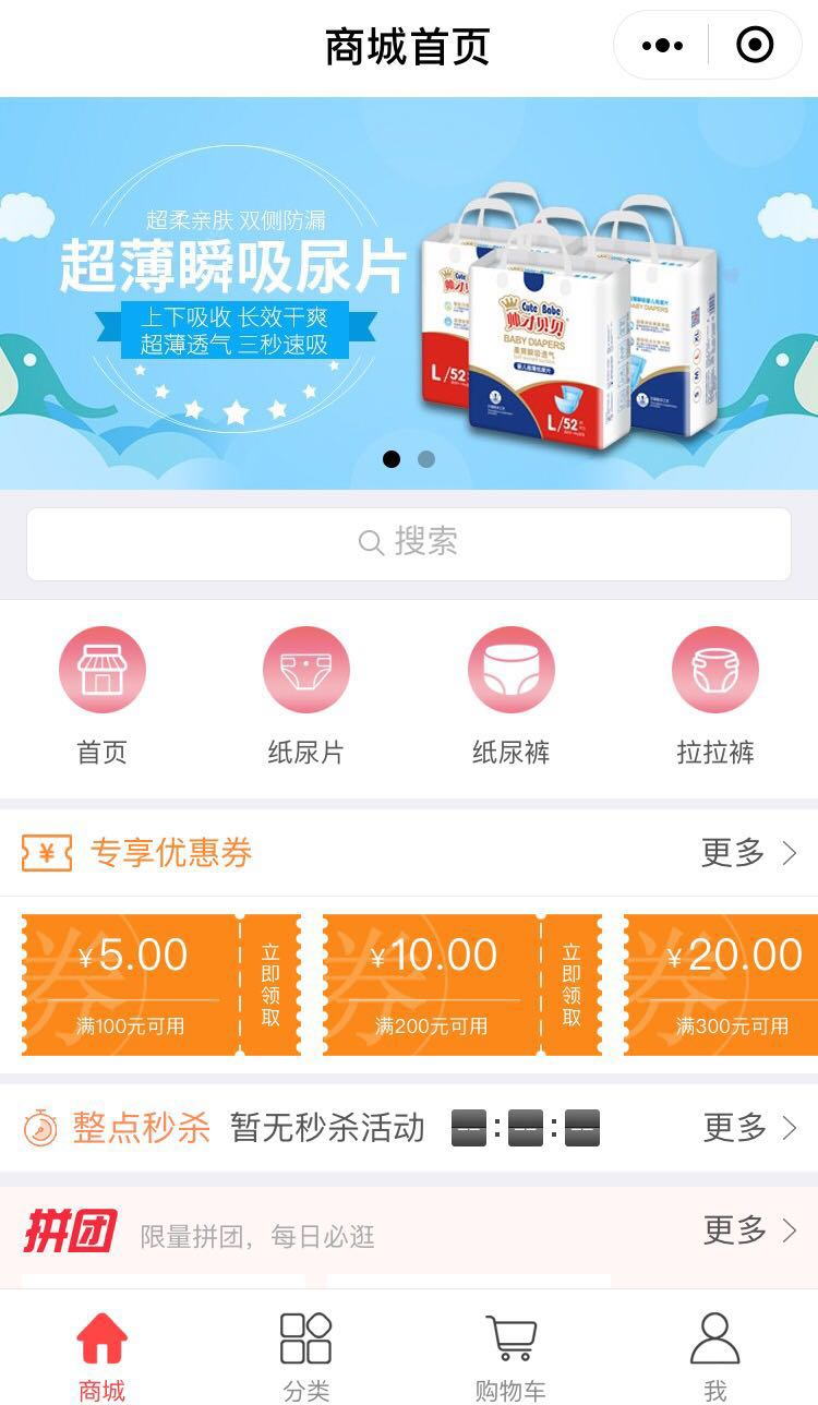 母嬰采購(gòu)