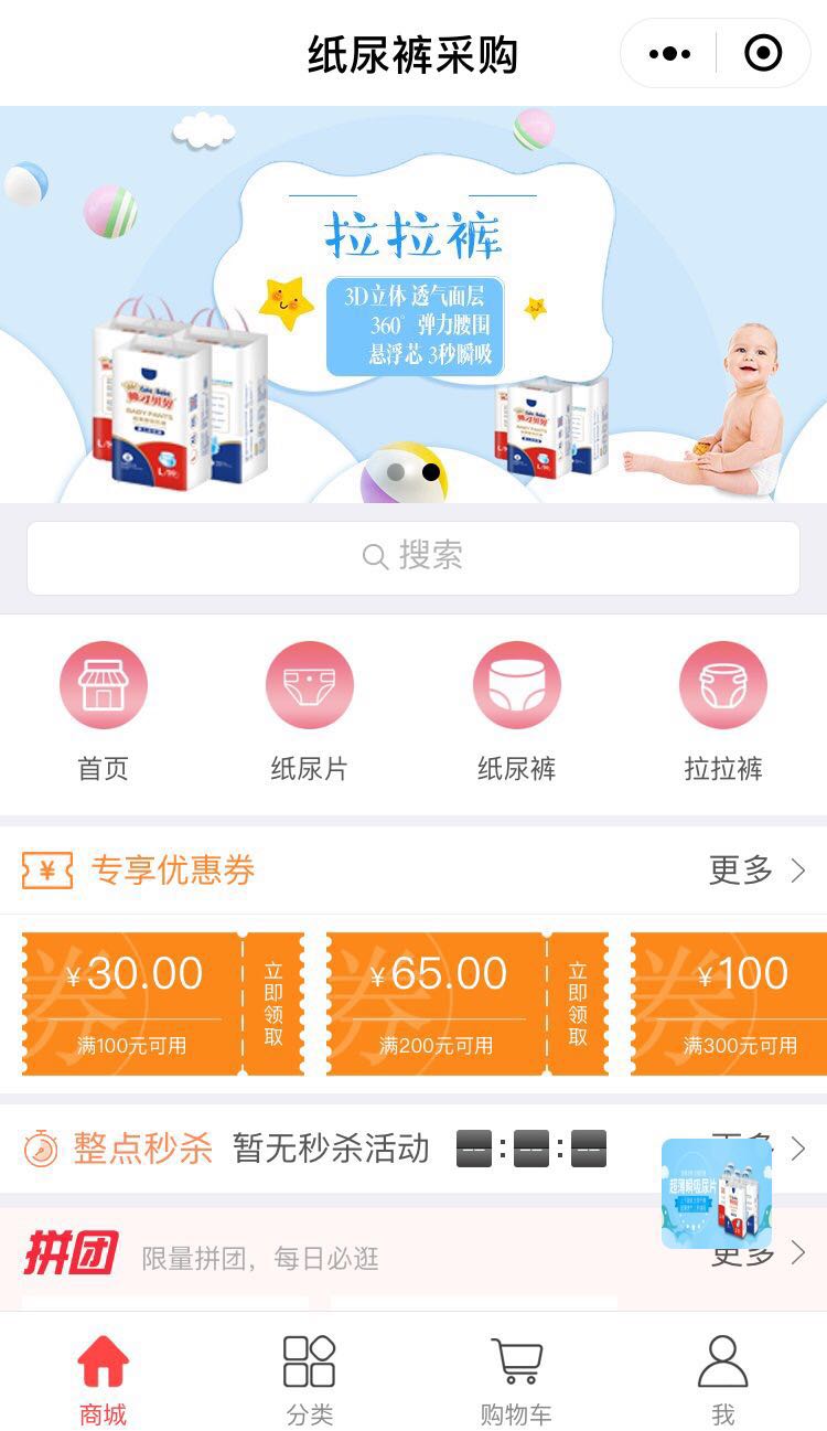 紙尿褲采購(gòu)